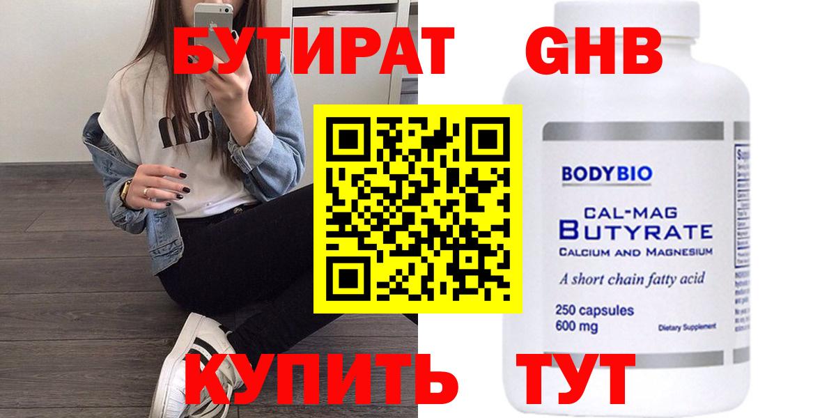 БУТИРАТ BDO 33% Губаха