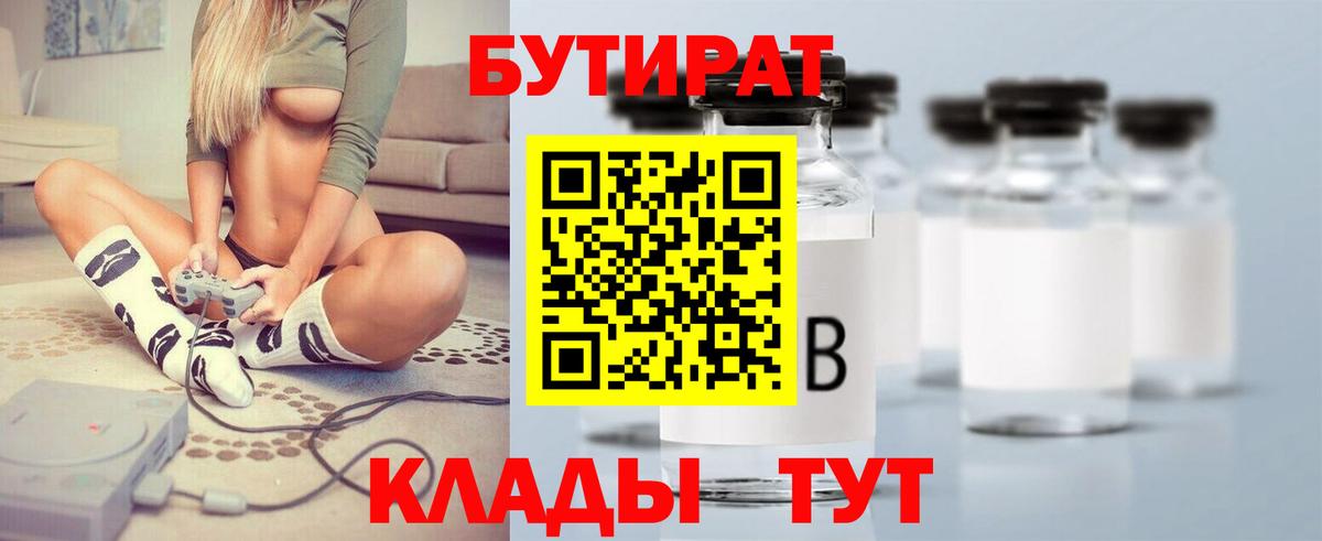 Губаха  БУТИРАТ оксана  Бутират  Вход с VPN 