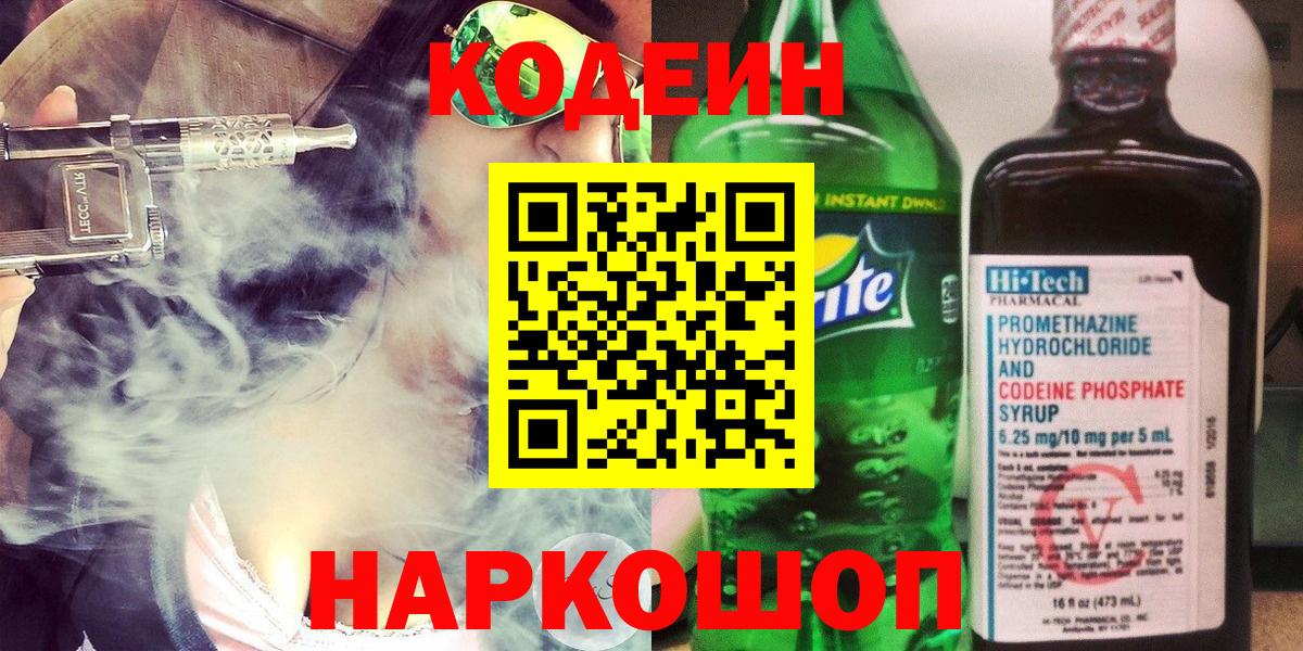 Кодеиновый сироп Lean напиток Lean (лин) Губаха