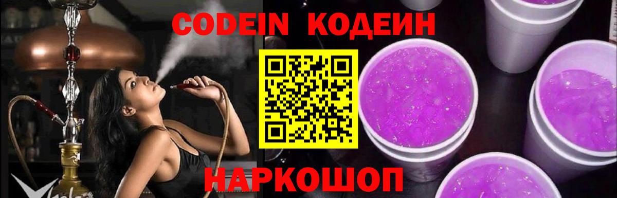 Кодеин напиток Lean (лин)  купить   Губаха  Вход с VPN 