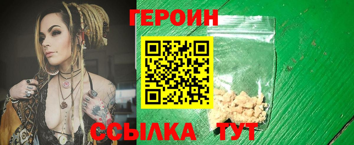 Героин белый Губаха