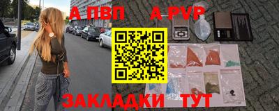 альфа пвп Бийск