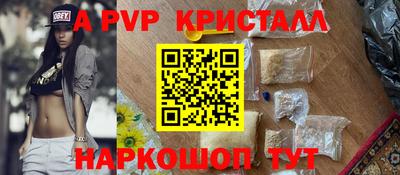 альфа пвп Бийск