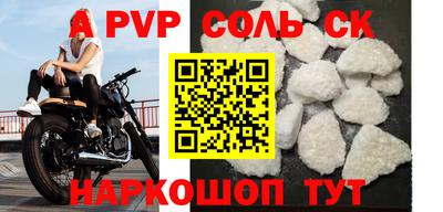 альфа пвп Бийск