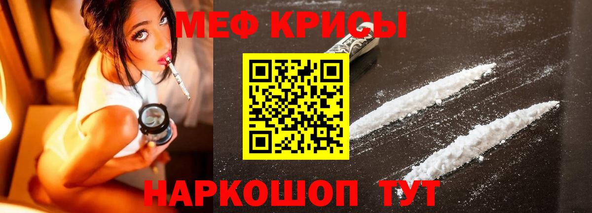 Мефедрон кристаллы Губаха