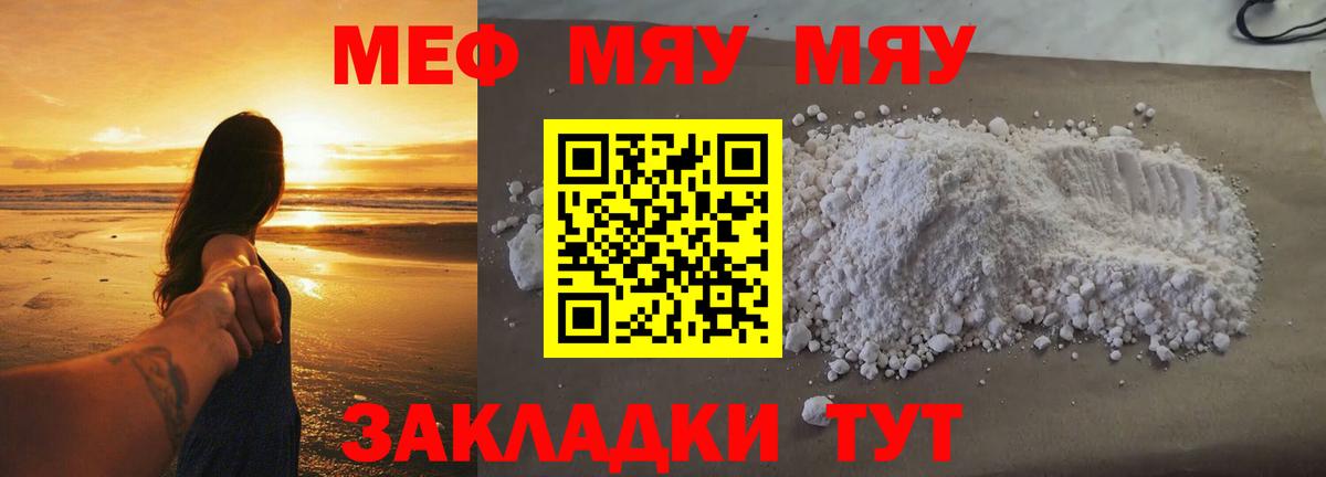 Меф  Губаха  МЯУ-МЯУ мука  Меф мяу мяу 