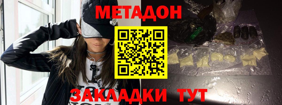 Губаха  МЕТАДОН мёд  Вход с VPN 